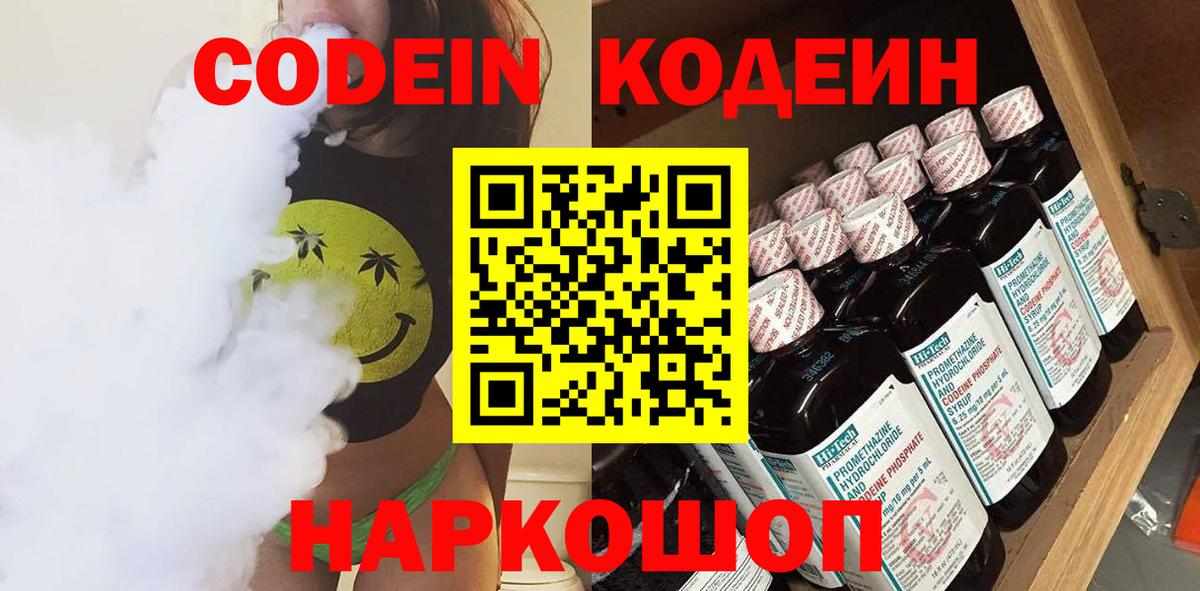 Воронеж  Кодеин Purple Drank  Кодеин напиток Lean (лин)  Вход с VPN 