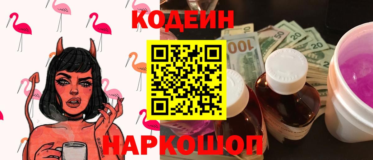 Кодеиновый сироп Lean напиток Lean (лин) Воронеж